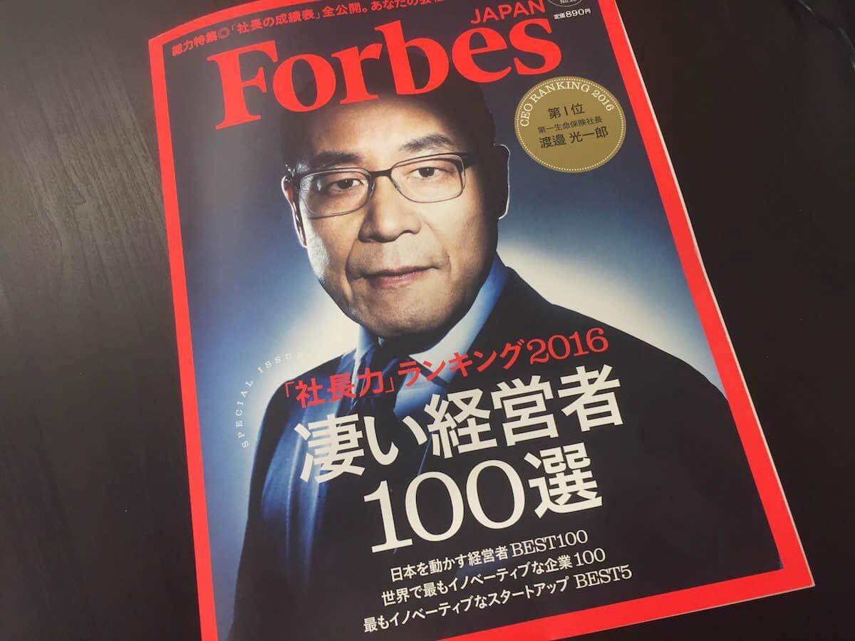 Forbes Japan Awards 2016